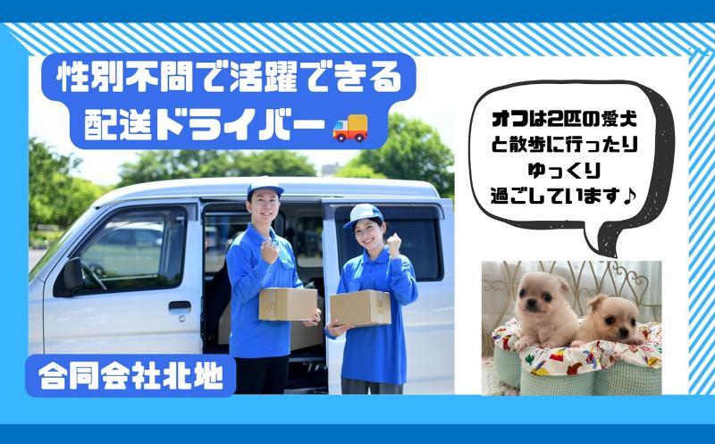合同会社北地のアルバイト・バイト求人情報-01