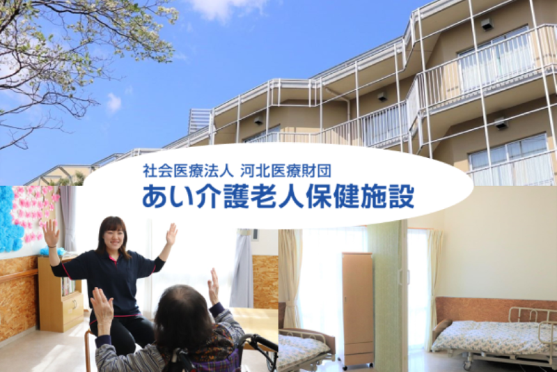 社会医療法人河北医療財団多摩事業部の求人・転職情報