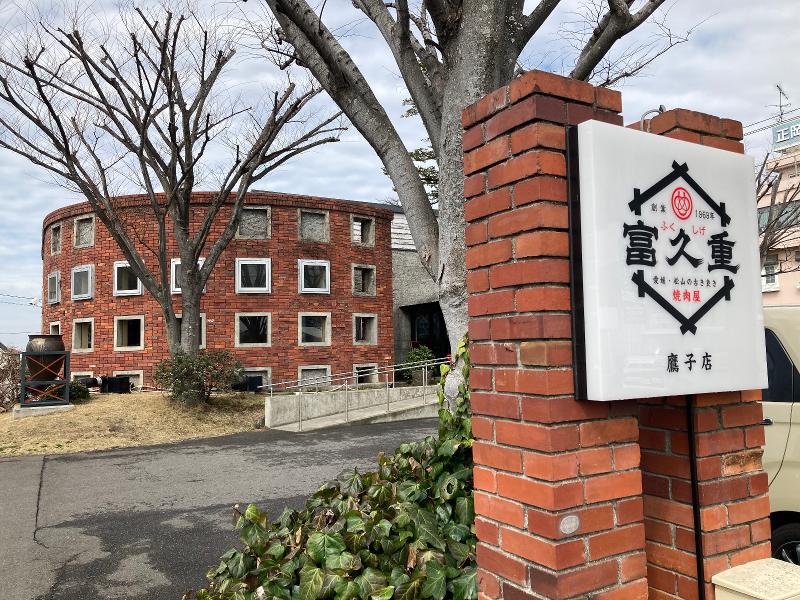 焼肉富久重　鷹子店のアルバイト・バイト求人情報-03