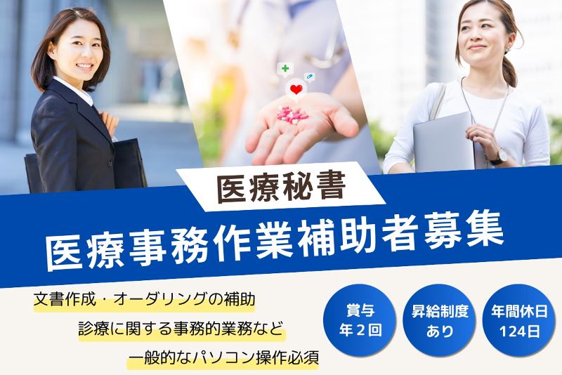 常陸大宮済生会病院の求人・転職情報