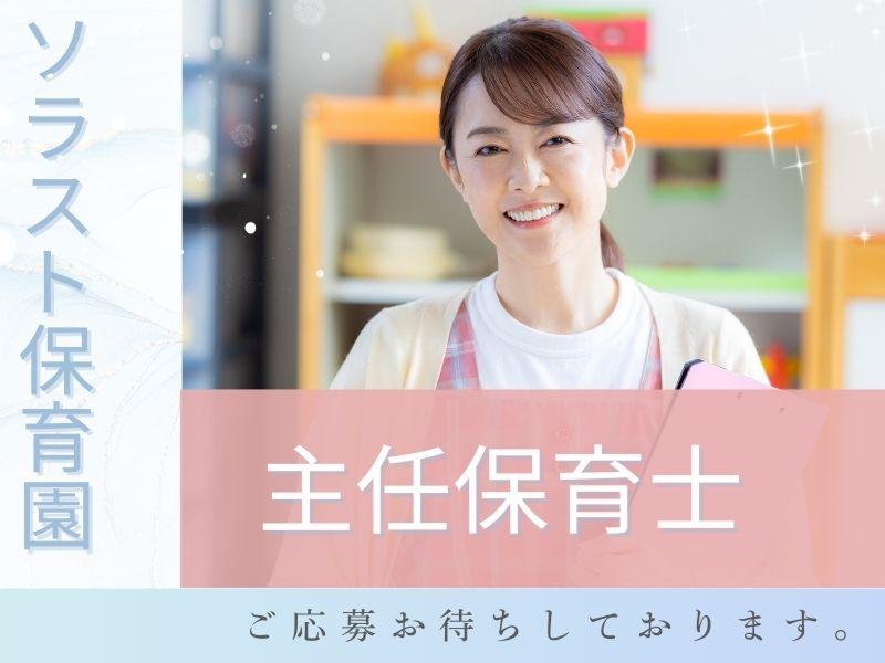 株式会社ソラスト保育総合研究所の求人・転職情報