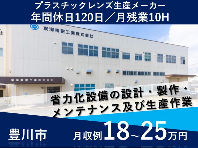 東海精密工業株式会社のアルバイト・バイト求人情報-01