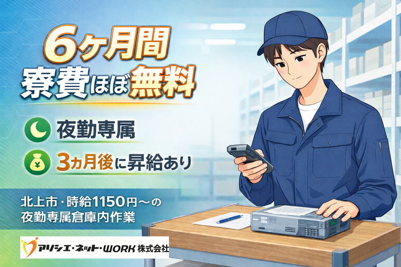 アソシエ・ネット・WORK株式会社の求人・転職情報