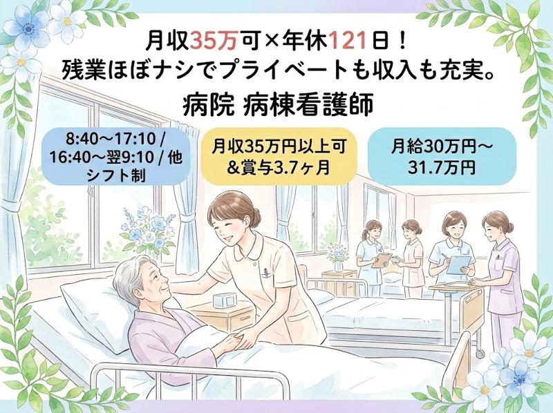 医療法人弘英会 琵琶湖大橋病院の求人・転職情報
