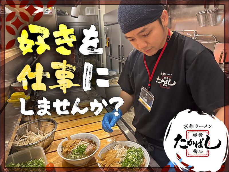 たかばしラーメン 枚方店(クーデションカンパニー株式会社(AP))のアルバイト・バイト求人情報-04