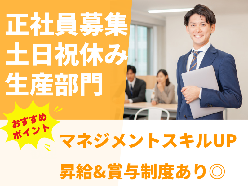 株式会社グローバルコーポレーション(生産部マネージャー)の求人・転職情報