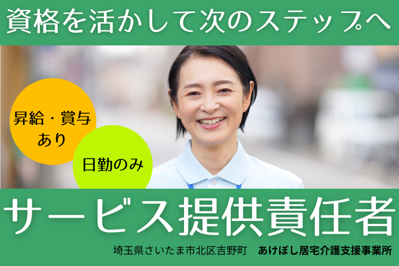 株式会社グレートフル あけぼし訪問介護事業所の求人・転職情報