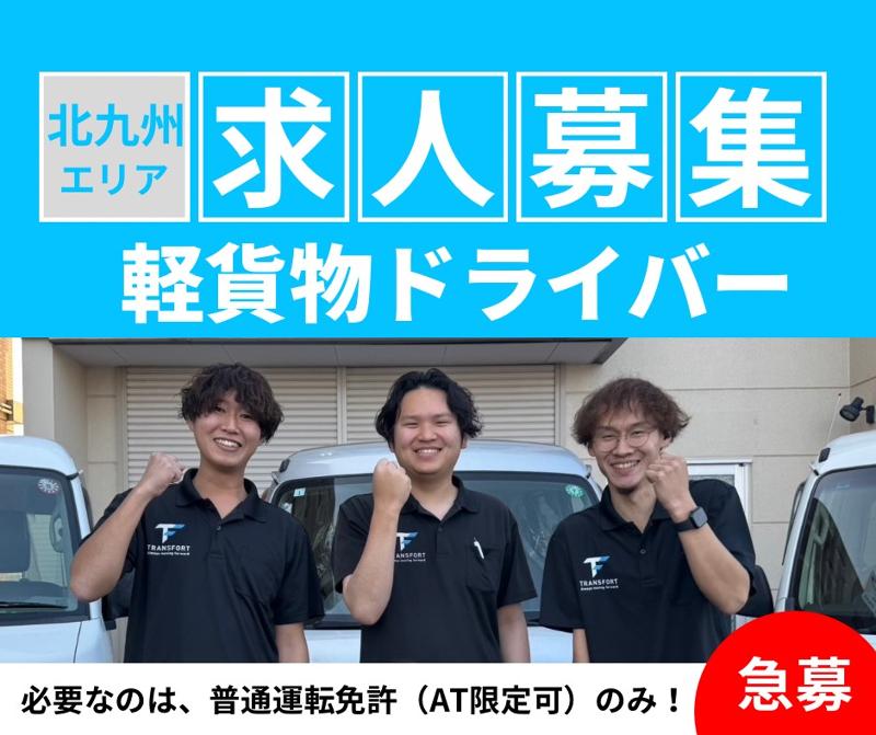 株式会社ＴＲＡＮＳＦＯＲＴの求人・転職情報