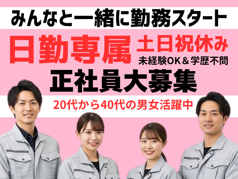 株式会社ワールドインテックの派遣求人情報