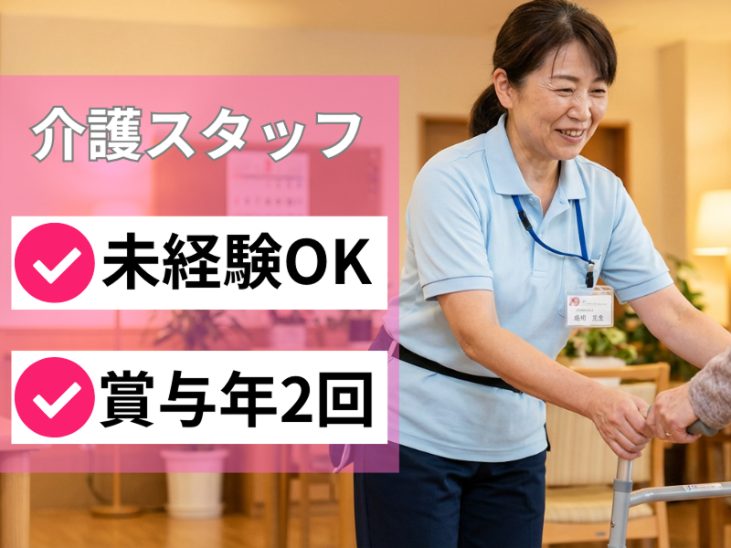 有限会社いろりケアサービスの求人・転職情報