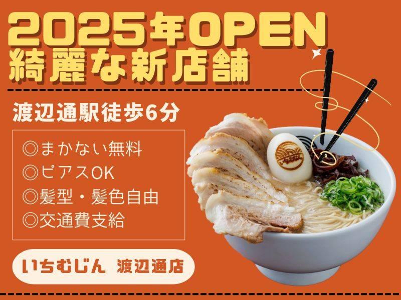 株式会社いちむじん-0007の求人・転職情報