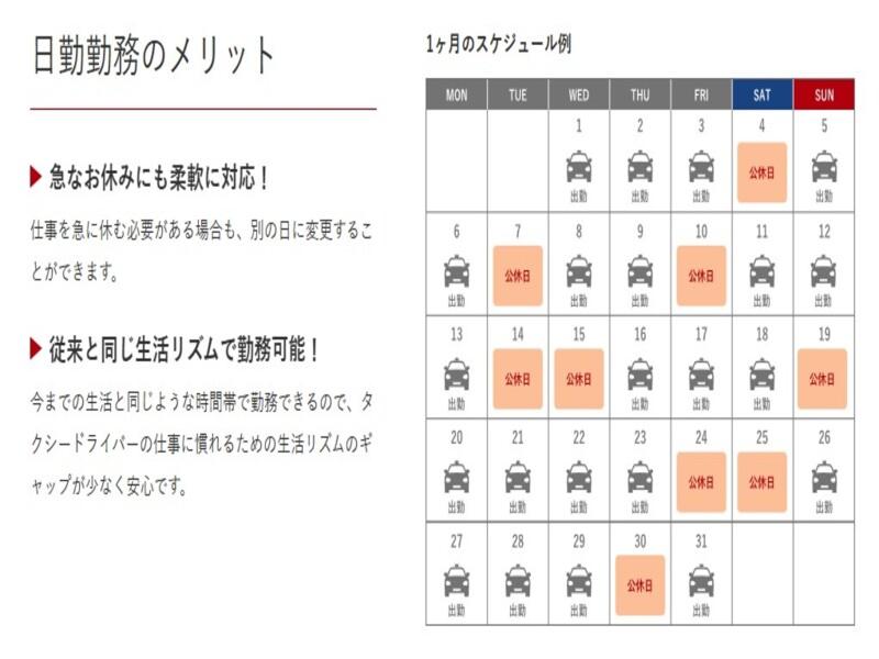 日本交通株式会社≪泉佐野営業所≫のアルバイト・バイト求人情報-03