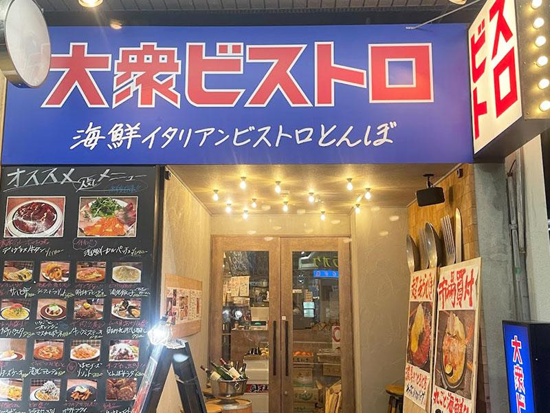 お忍び個室Italian & Bistro とんぼのアルバイト・バイト求人情報-05