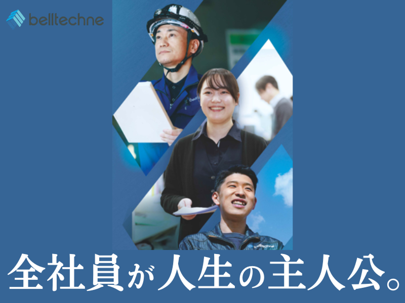 ベルテクネ株式会社の求人・転職情報