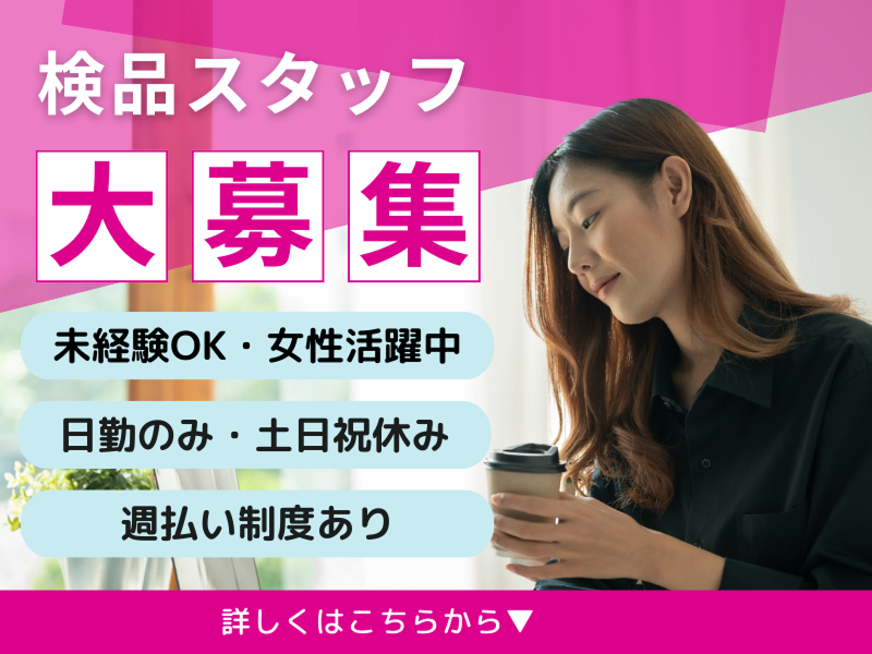 株式会社ピー・アンド・ジェイのアルバイト・バイト求人情報-02