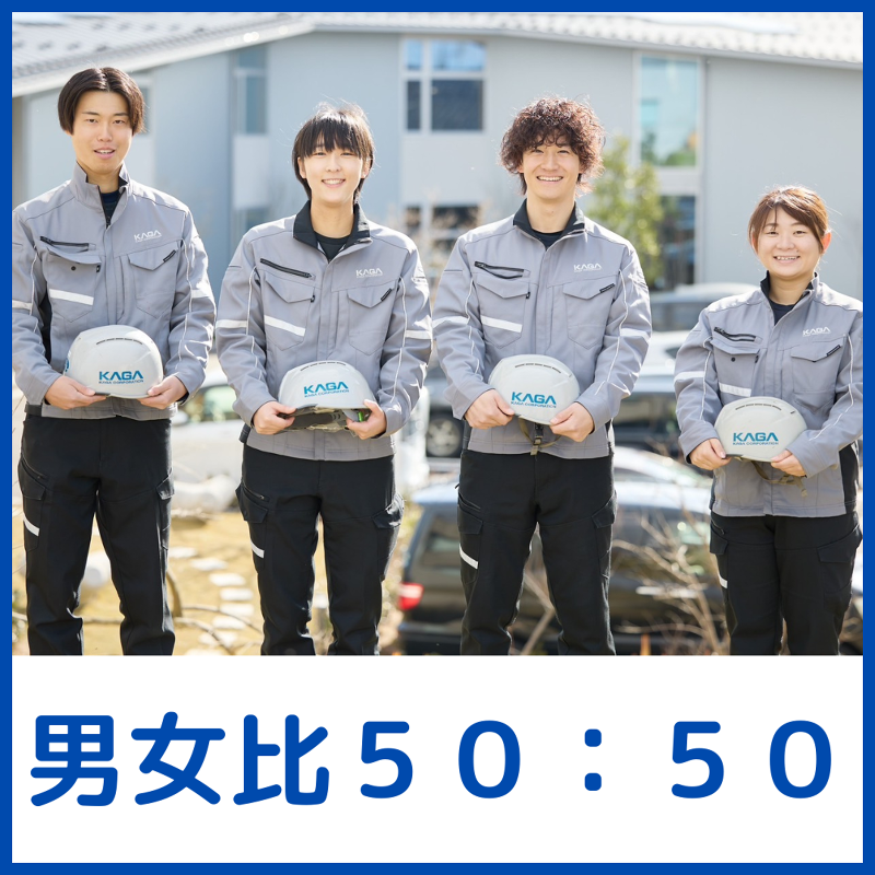加賀建設株式会社のアルバイト・バイト求人情報-04