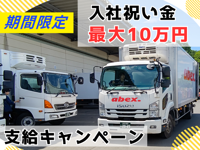 株式会社アベックス 千葉営業所