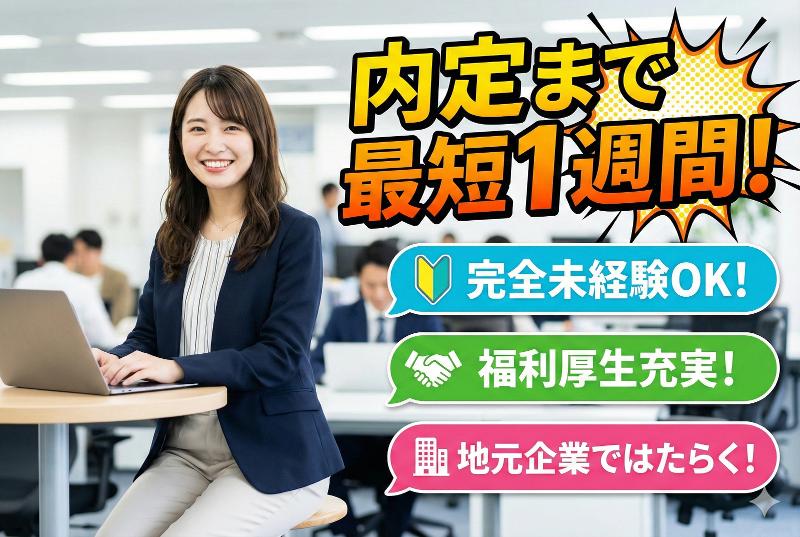 エクネス 株式会社の求人・転職情報