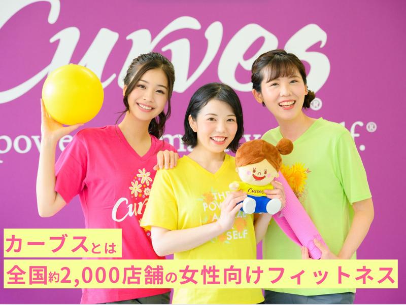 カーブス　氷見店のアルバイト・バイト求人情報-04