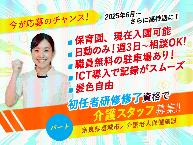 介護老人保健施設 ぬくもり葛城のアルバイト・バイト求人情報-34