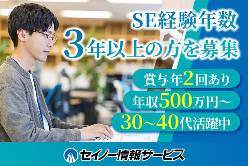 株式会社セイノー情報サービスの求人・転職情報