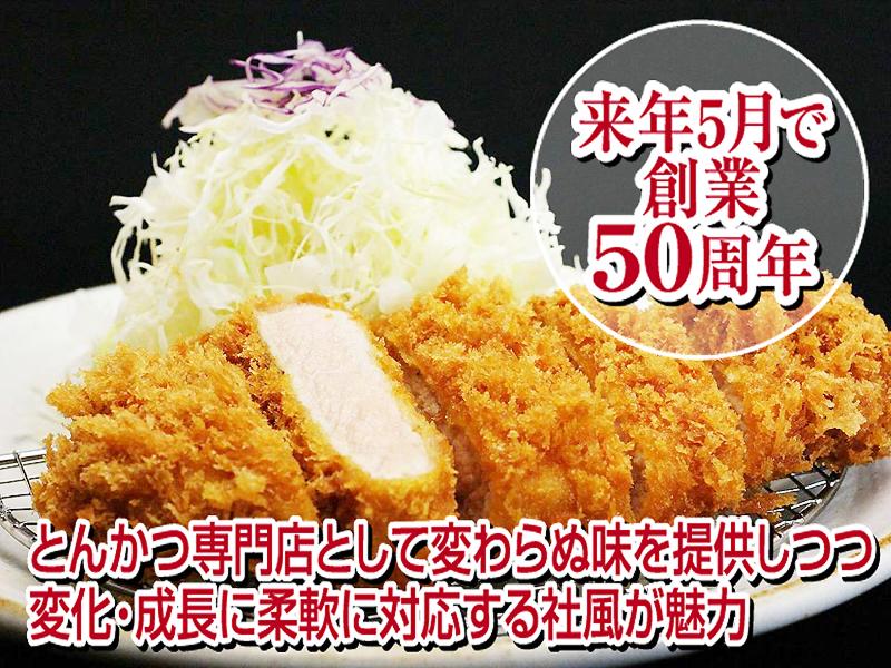 和幸株式会社　=とんかつ専門店として海外のお客様からも知名度大=のアルバイト・バイト求人情報-03