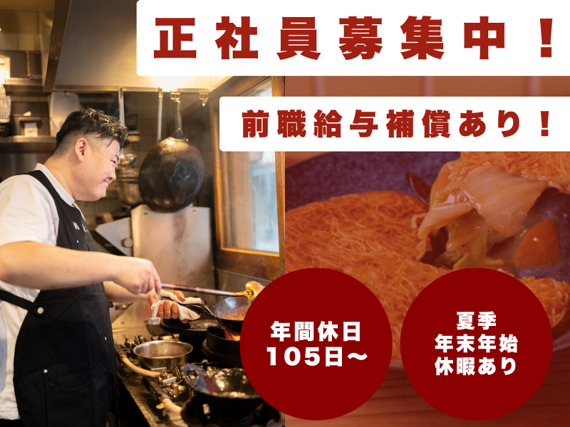 株式会社オオサカチャオメンの求人・転職情報