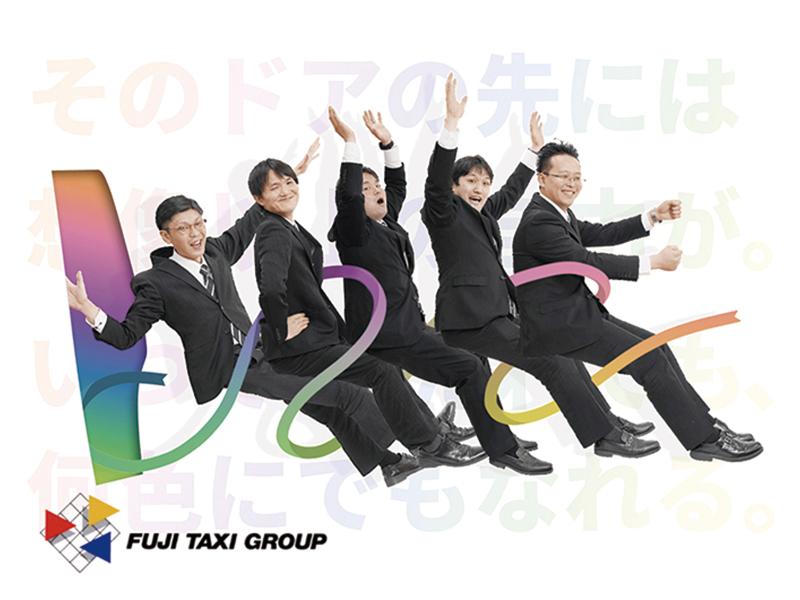 有限会社第二フジタクシー(本社営業所)の求人・転職情報