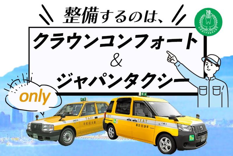 平和交通株式会社のアルバイト・バイト求人情報-03