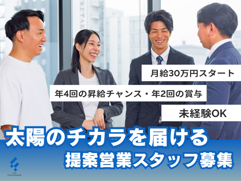 株式会社Ｆｉｔ　Ｆｏｕｎｄｅｒの求人・転職情報