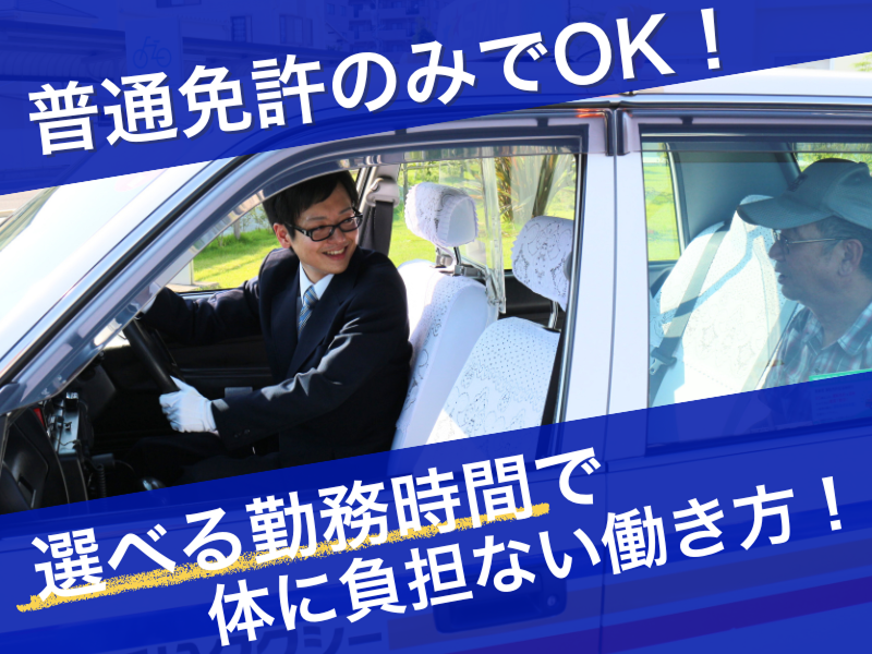 浜松タクシー株式会社