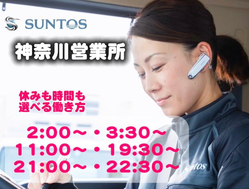 株式会社サントスの求人・転職情報