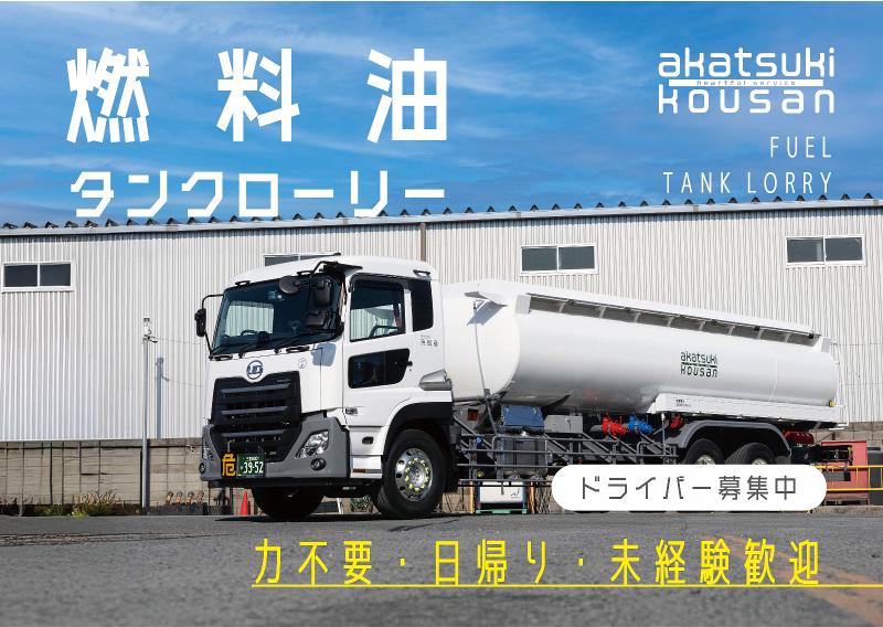 株式会社 暁興産の求人・転職情報