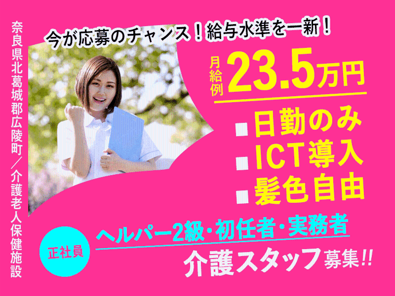 社会福祉法人誠敬会の求人・転職情報