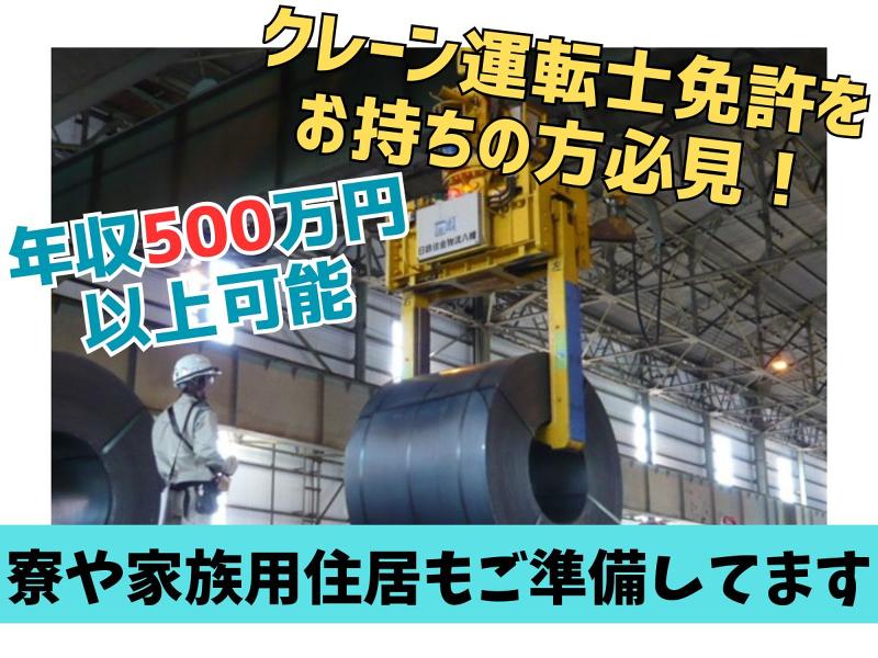 日鉄物流株式会社の求人・転職情報