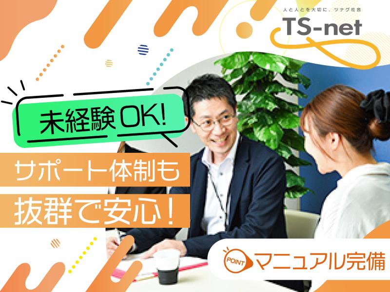 株式会社ティーエスネット　熊谷ソリューションセンターのアルバイト・バイト求人情報-03