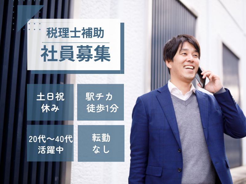 税理士法人Light UPの求人・転職情報