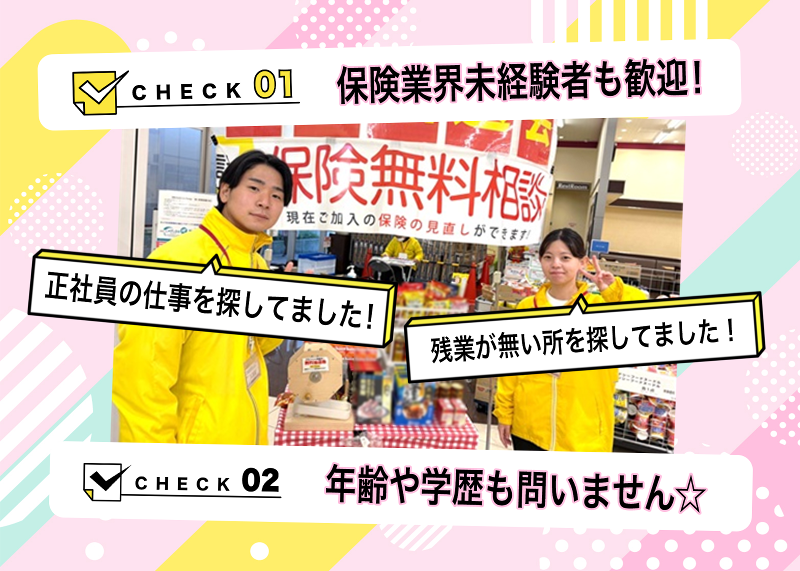 家計の見直し堂 　札幌琴似 / 株式会社Liv.Designのアルバイト・バイト求人情報-02