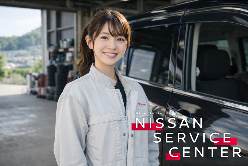 日産サービスセンター株式会社の求人・転職情報