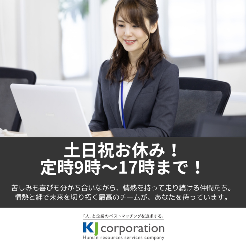 KJコーポレーション 株式会社のアルバイト・バイト求人情報-03