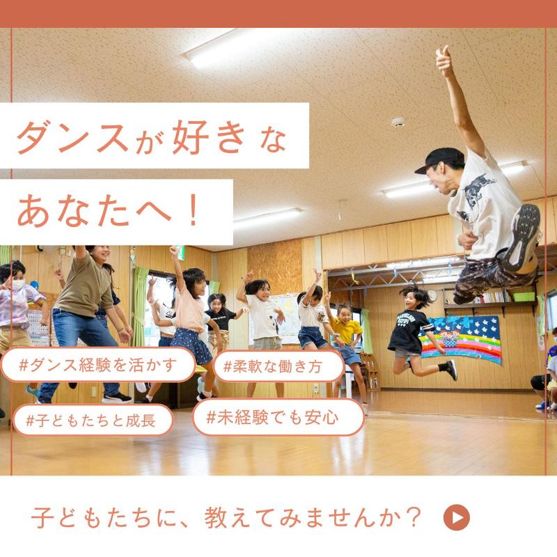 いかりちかしの出張ダンス教室のアルバイト・バイト求人情報-02