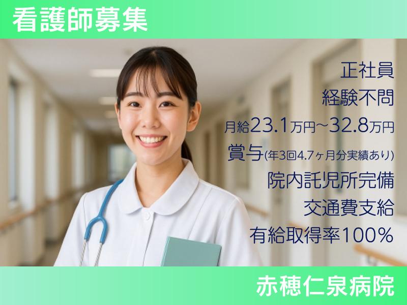 医療法人千水会の求人・転職情報