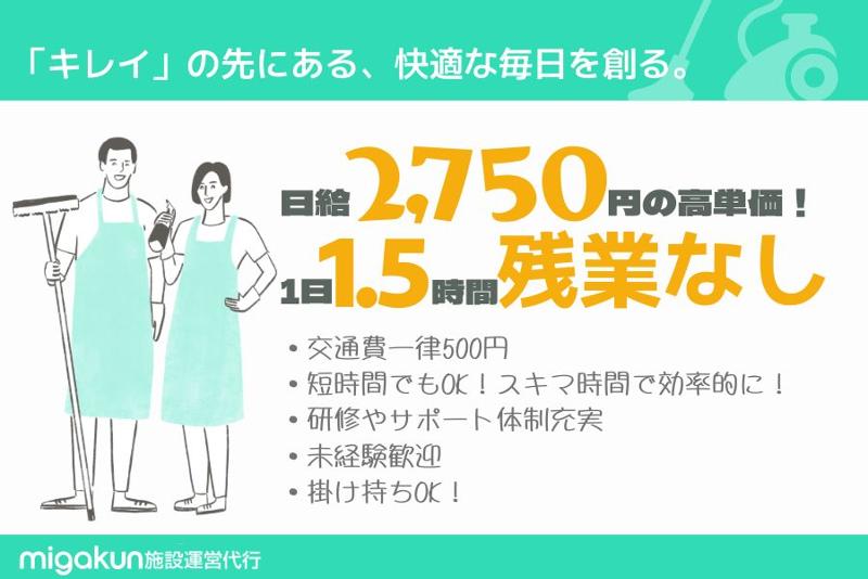 株式会社Migakun-0014の求人・転職情報