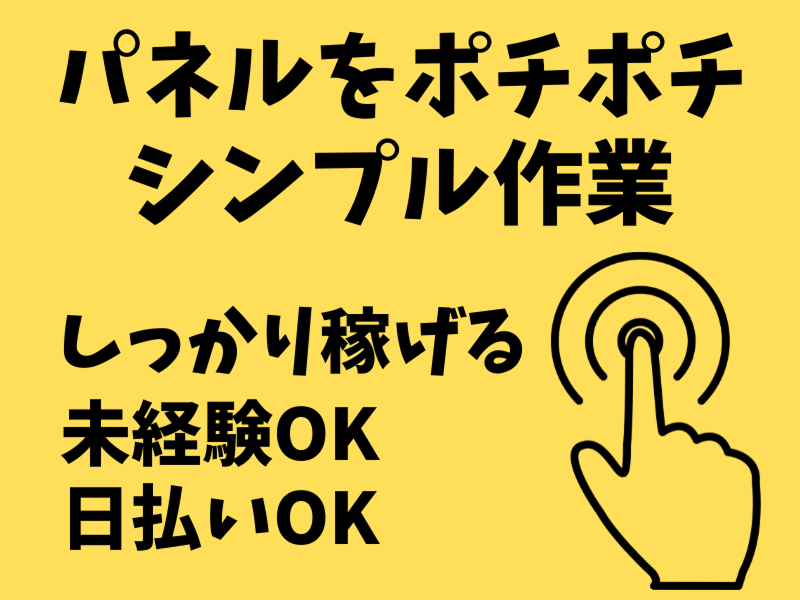 株式会社ワールドインテックのアルバイト・バイト求人情報-03