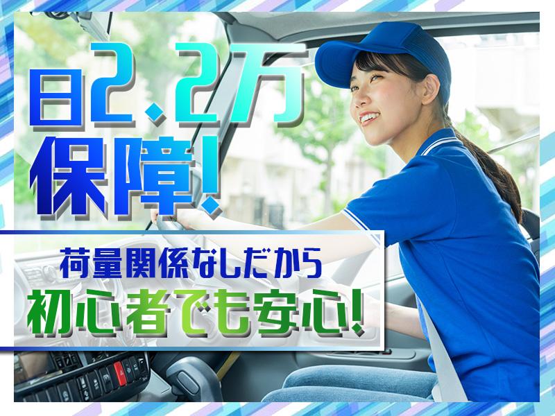 合同会社TsuruokaTransPortのアルバイト・バイト求人情報-02