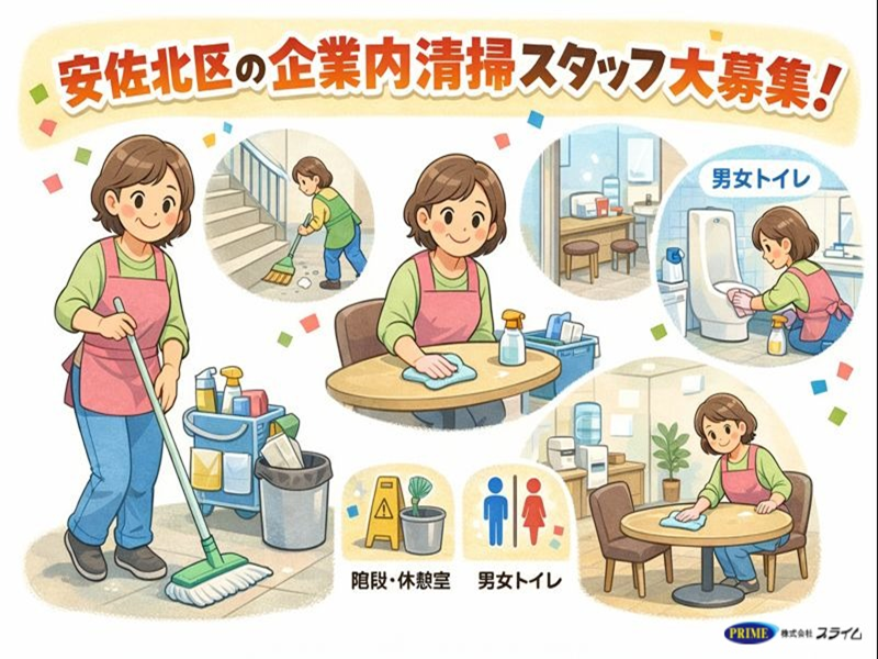 株式会社プライムのアルバイト・バイト求人情報-16