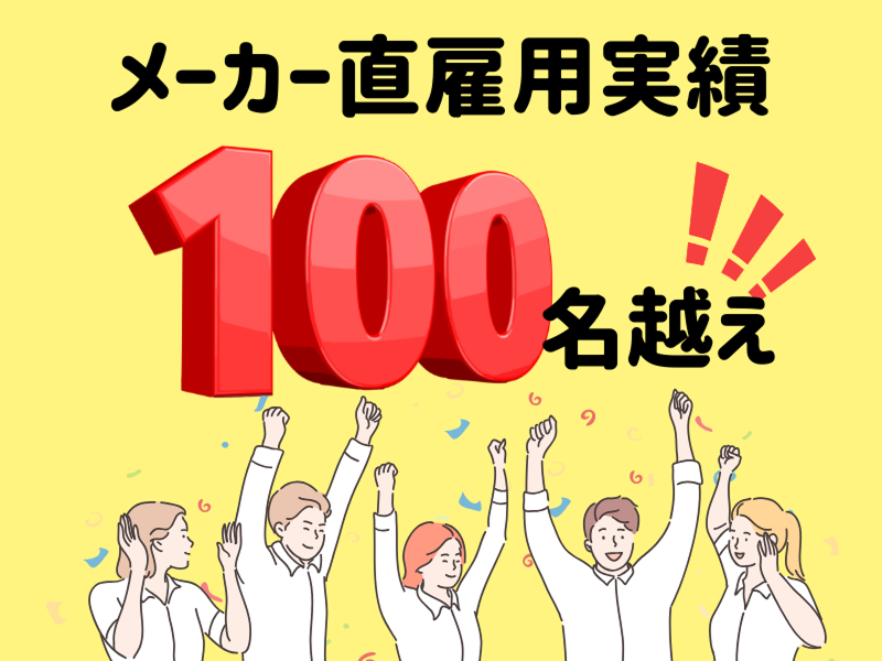 株式会社ワールドインテックのアルバイト・バイト求人情報-03