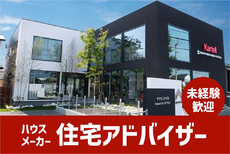 株式会社ヤマトホームの求人・転職情報