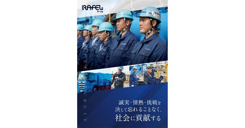 ラーフル株式会社