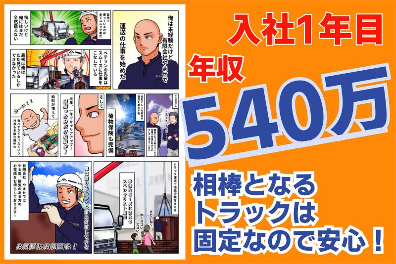 有限会社やませのアルバイト・バイト求人情報-02